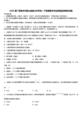 2025届广西梧州市蒙山县蒙山中学高一下物理期末学业质量监测模拟试题含解析
