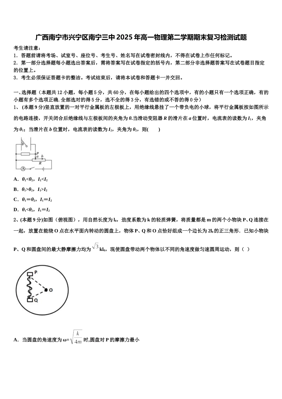 广西南宁市兴宁区南宁三中2025年高一物理第二学期期末复习检测试题含解析_第1页