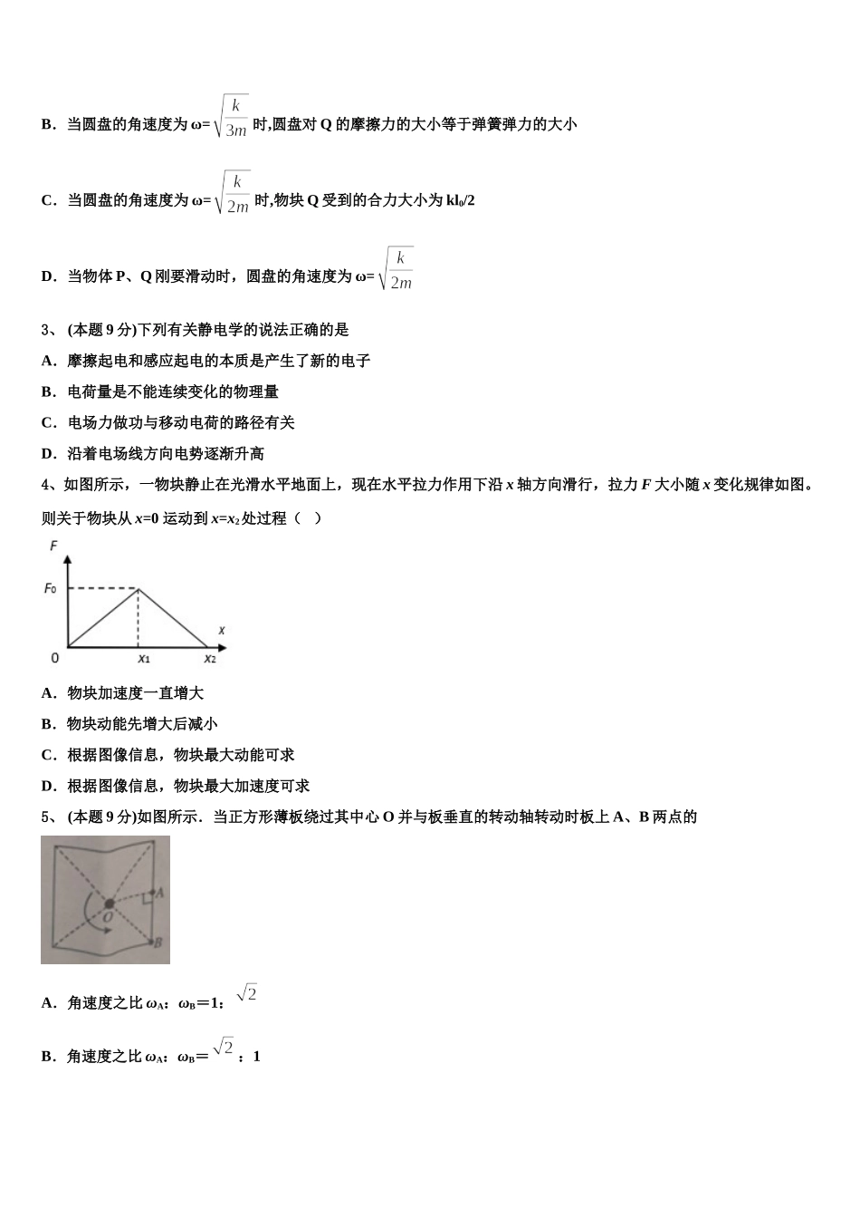 广西南宁市兴宁区南宁三中2025年高一物理第二学期期末复习检测试题含解析_第2页