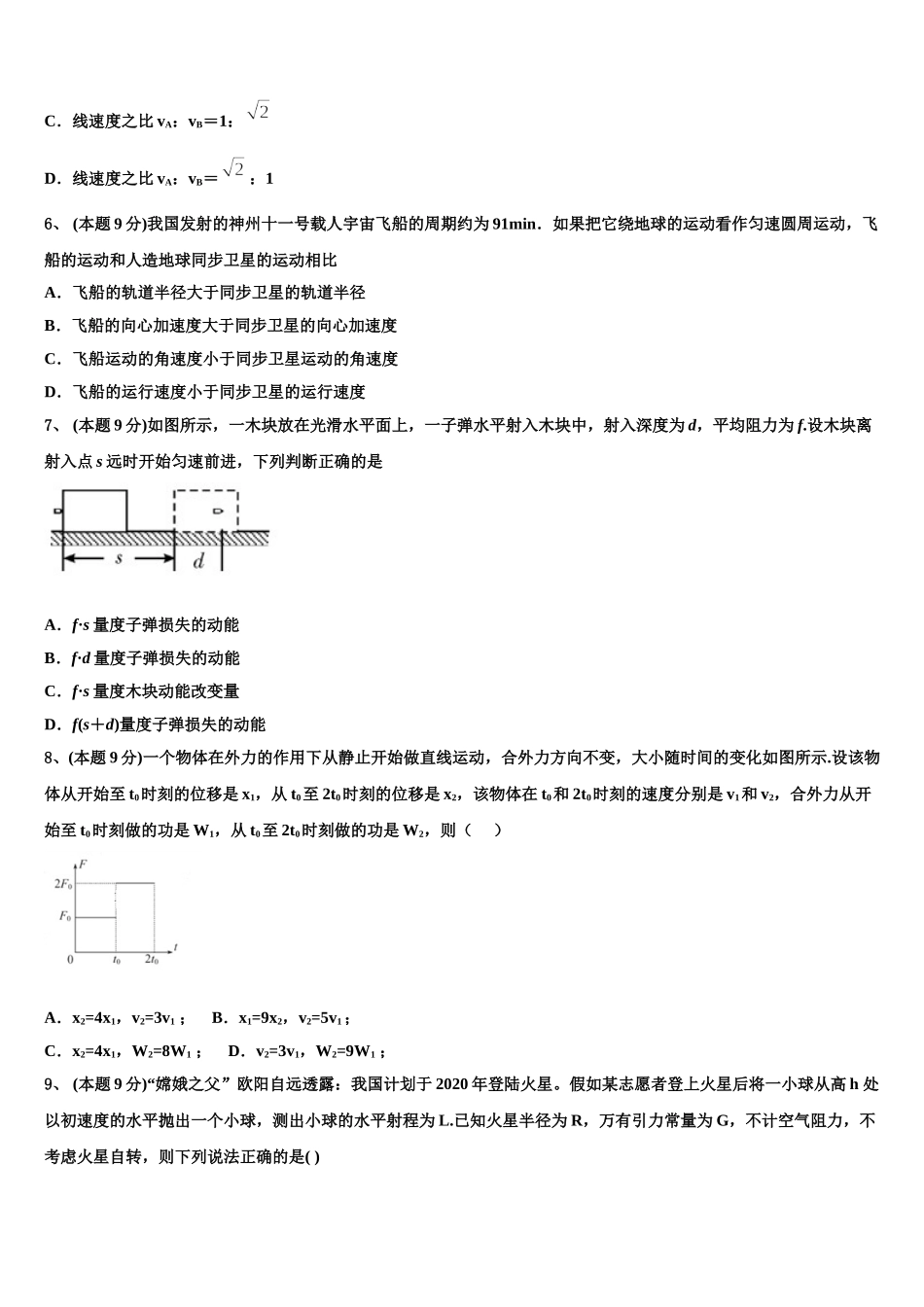 广西南宁市兴宁区南宁三中2025年高一物理第二学期期末复习检测试题含解析_第3页