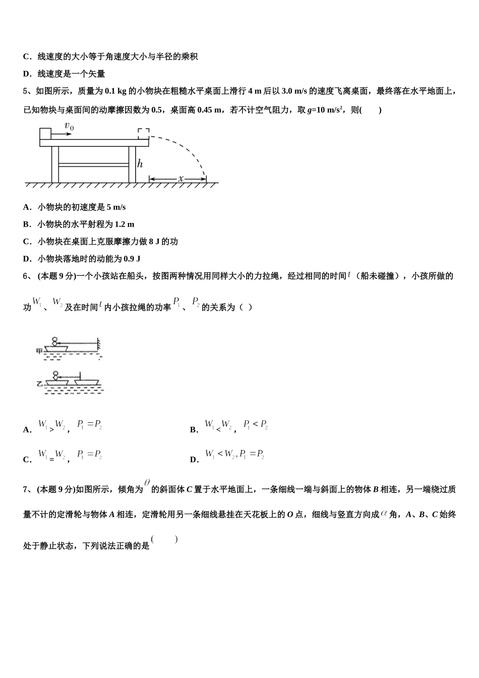 2024-2025学年广西岑溪市高一物理第二学期期末考试试题含解析_第2页