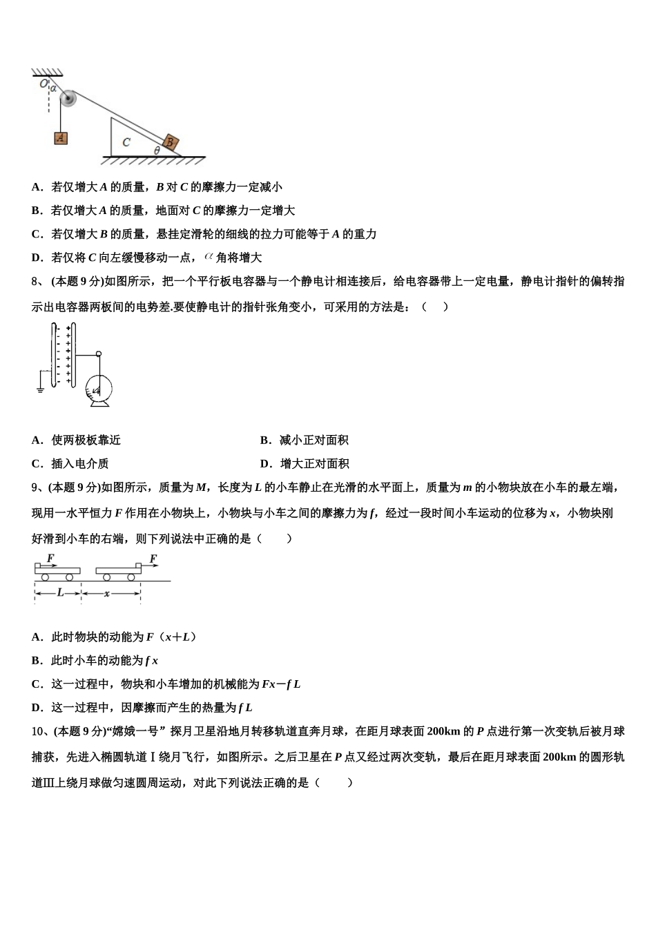 2024-2025学年广西岑溪市高一物理第二学期期末考试试题含解析_第3页