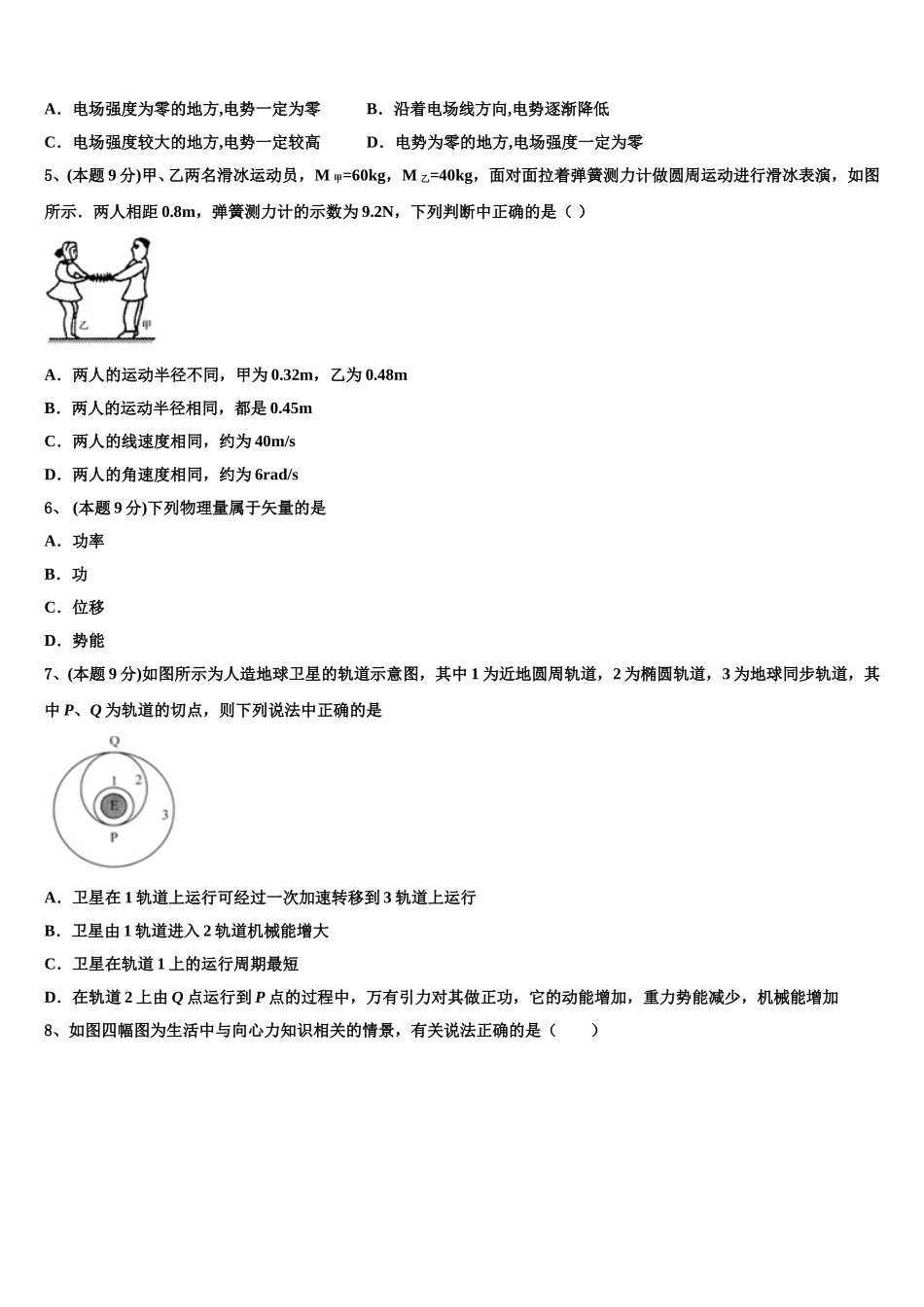 兴安市重点中学2025年高一物理第二学期期末考试试题含解析_第2页