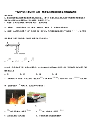 广西南宁市三中2025年高一物理第二学期期末质量跟踪监视试题含解析