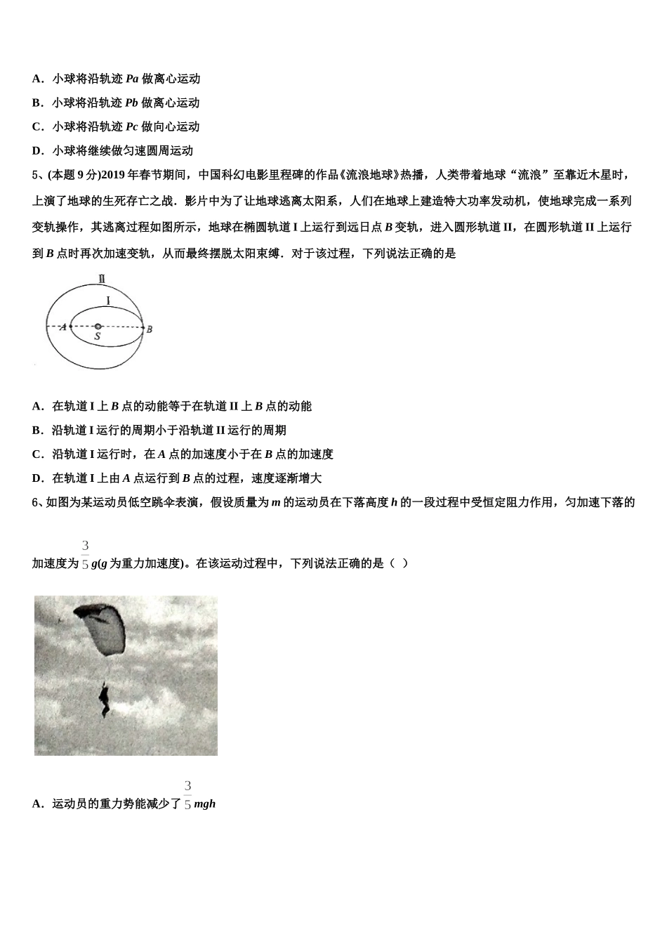 广西南宁市马山县金伦中学2025届物理高一第二学期期末考试试题含解析_第2页