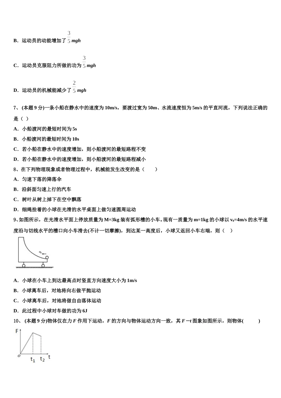 广西南宁市马山县金伦中学2025届物理高一第二学期期末考试试题含解析_第3页