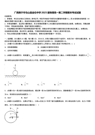 广西南宁市马山县金伦中学2025届物理高一第二学期期末考试试题含解析