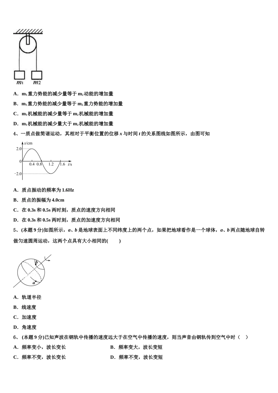 2025年广西柳州高级中学物理高一下期末调研试题含解析_第2页