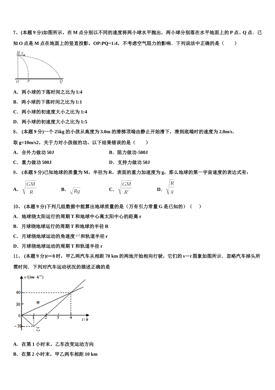 2025年广西柳州高级中学物理高一下期末调研试题含解析_第3页