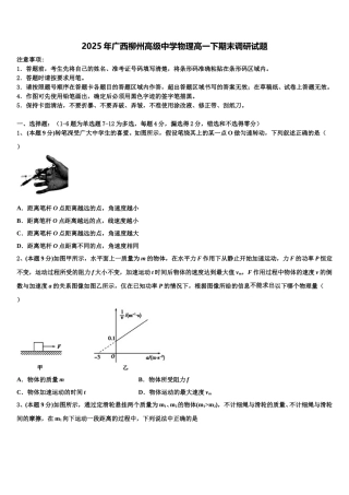 2025年广西柳州高级中学物理高一下期末调研试题含解析
