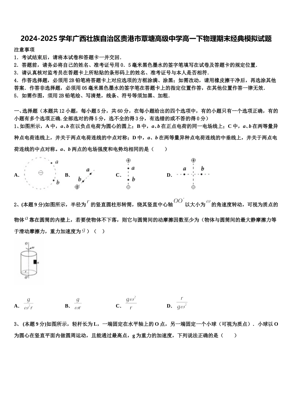 2024-2025学年广西壮族自治区贵港市覃塘高级中学高一下物理期末经典模拟试题含解析_第1页
