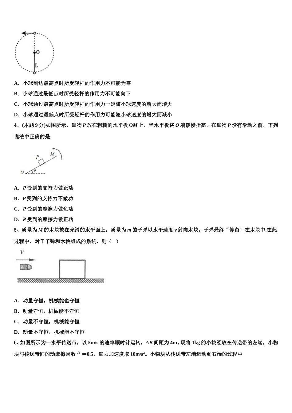 2024-2025学年广西壮族自治区贵港市覃塘高级中学高一下物理期末经典模拟试题含解析_第2页