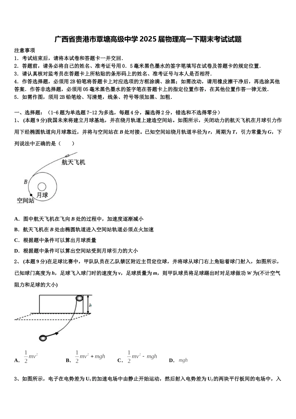 广西省贵港市覃塘高级中学2025届物理高一下期末考试试题含解析_第1页