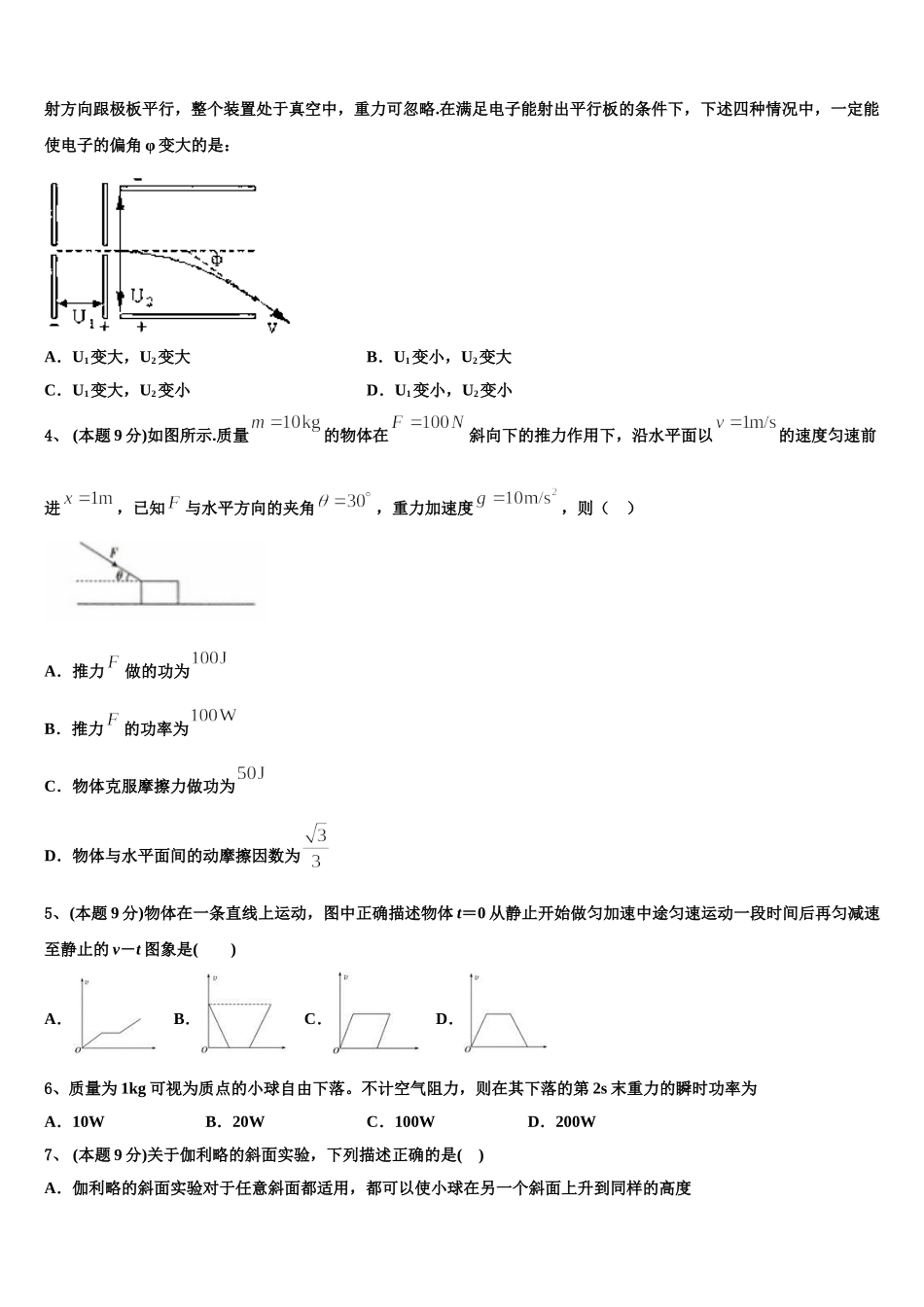 广西省贵港市覃塘高级中学2025届物理高一下期末考试试题含解析_第2页