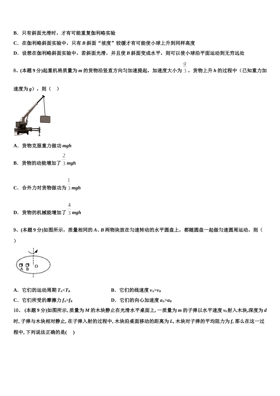 广西省贵港市覃塘高级中学2025届物理高一下期末考试试题含解析_第3页