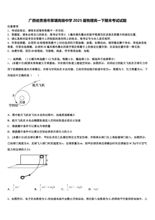 广西省贵港市覃塘高级中学2025届物理高一下期末考试试题含解析