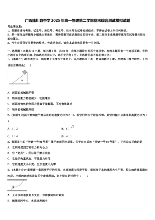 广西陆川县中学2025年高一物理第二学期期末综合测试模拟试题含解析