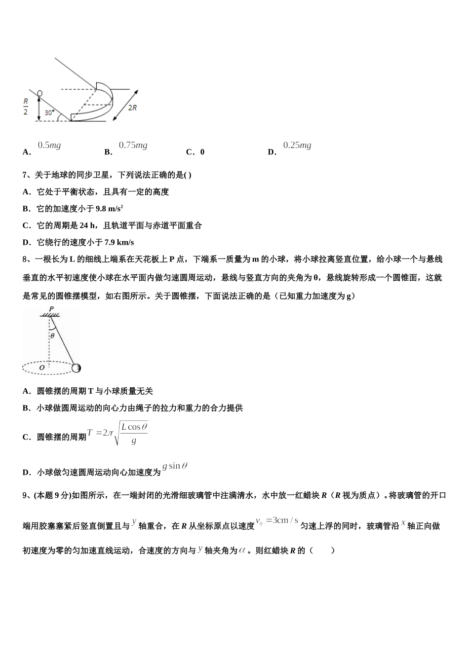 2025年广西南宁市金伦中学、华侨、新桥、罗圩中学高一物理第二学期期末检测模拟试题含解析_第3页