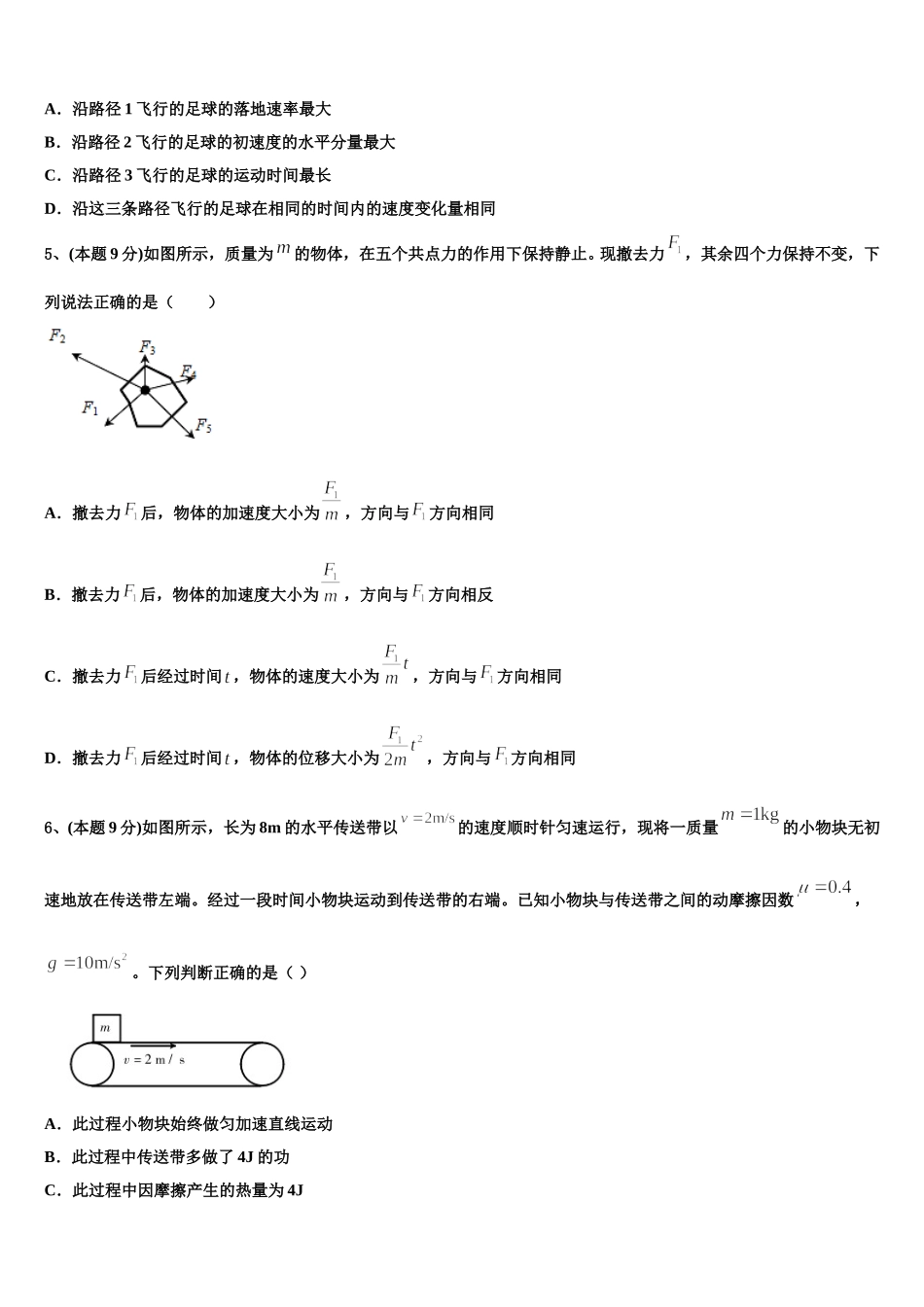 广西人教版2024-2025学年物理高一下期末调研试题含解析_第2页