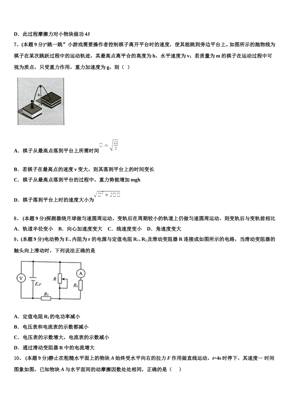 广西人教版2024-2025学年物理高一下期末调研试题含解析_第3页
