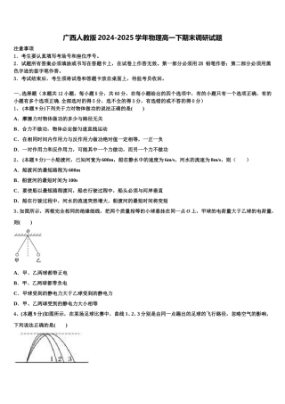 广西人教版2024-2025学年物理高一下期末调研试题含解析
