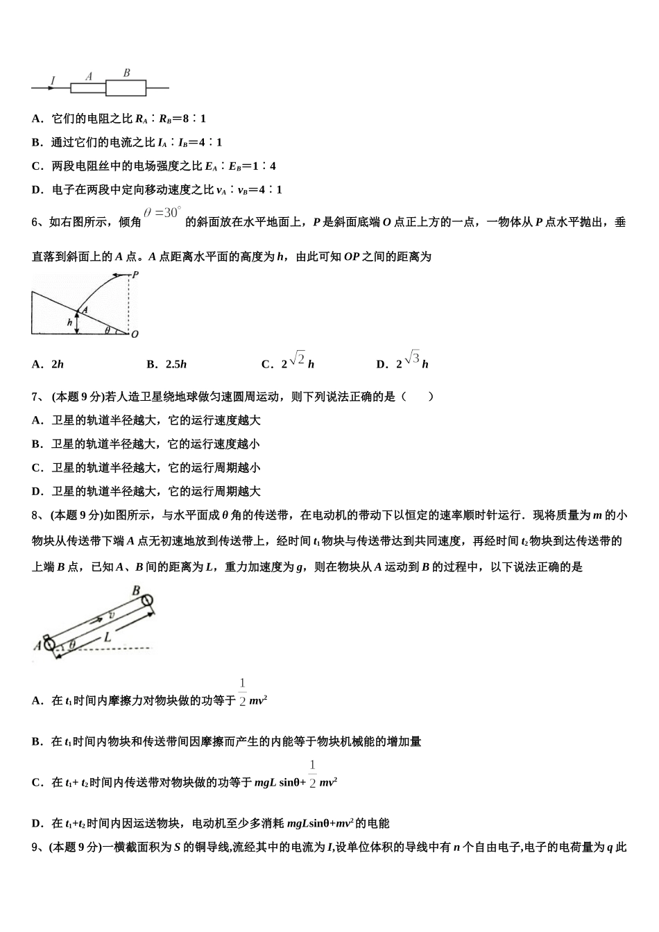 2025届桂林市重点中学物理高一第二学期期末监测试题含解析_第2页