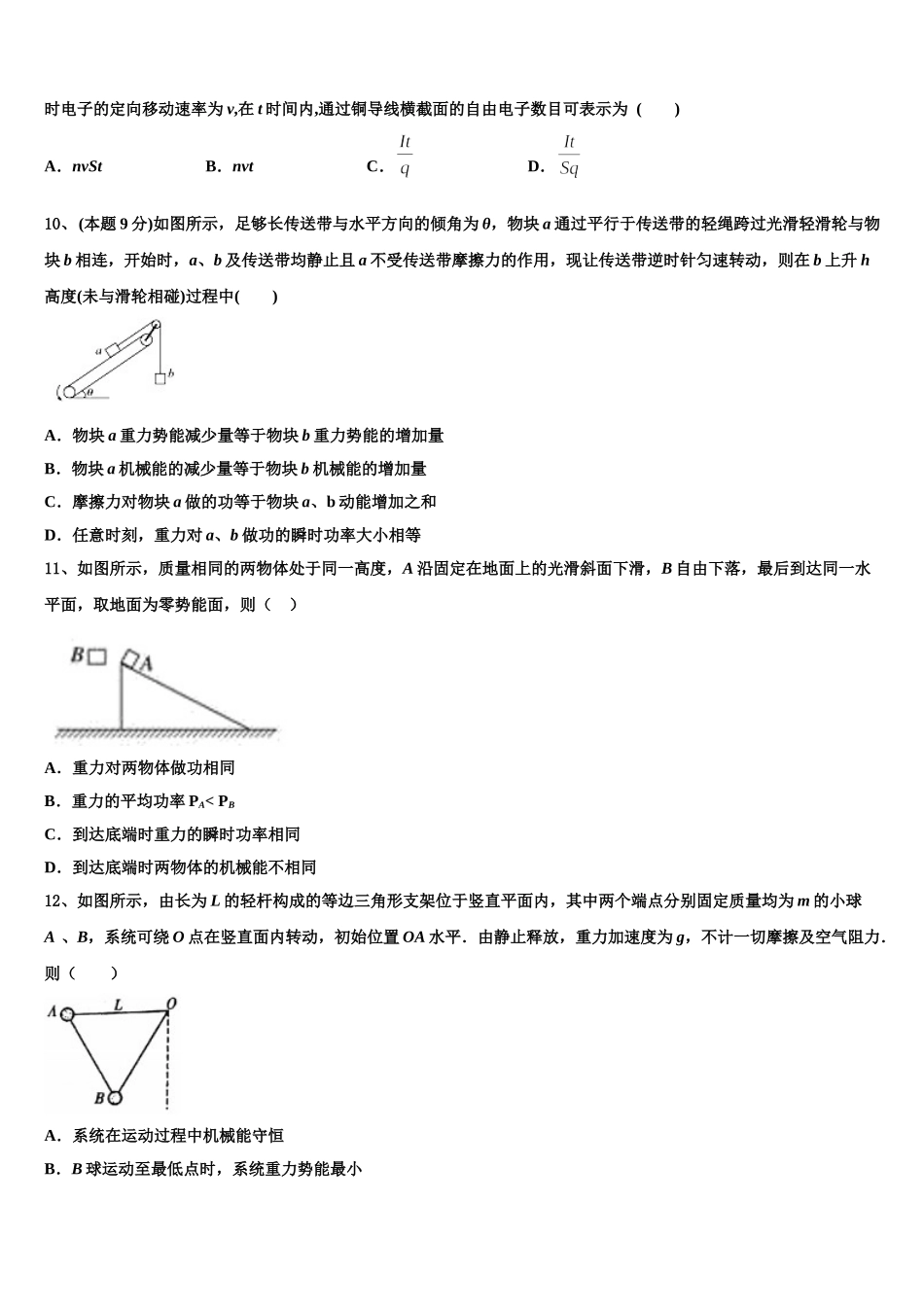 2025届桂林市重点中学物理高一第二学期期末监测试题含解析_第3页