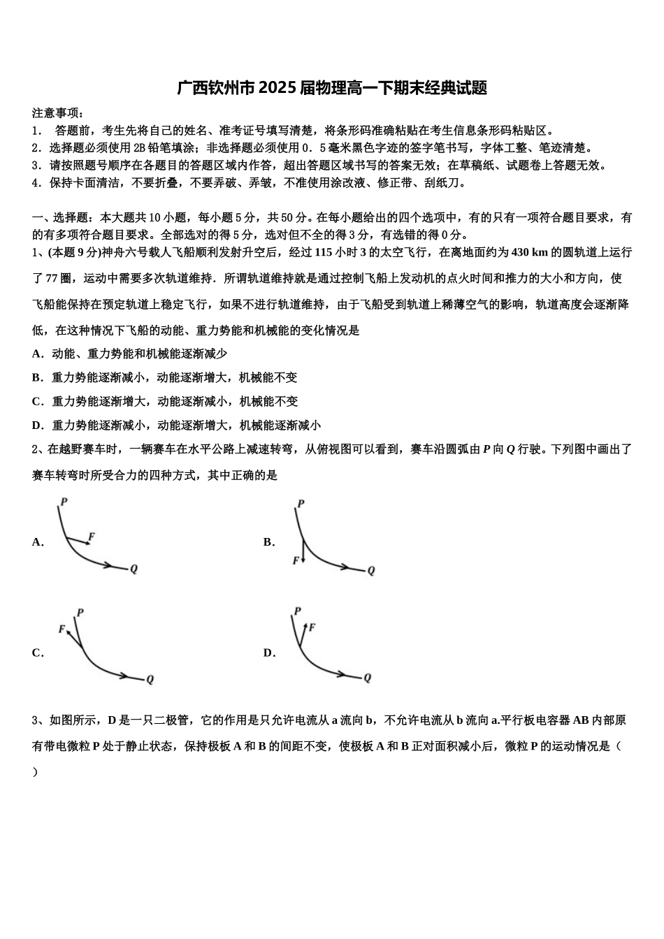 广西钦州市2025届物理高一下期末经典试题含解析_第1页