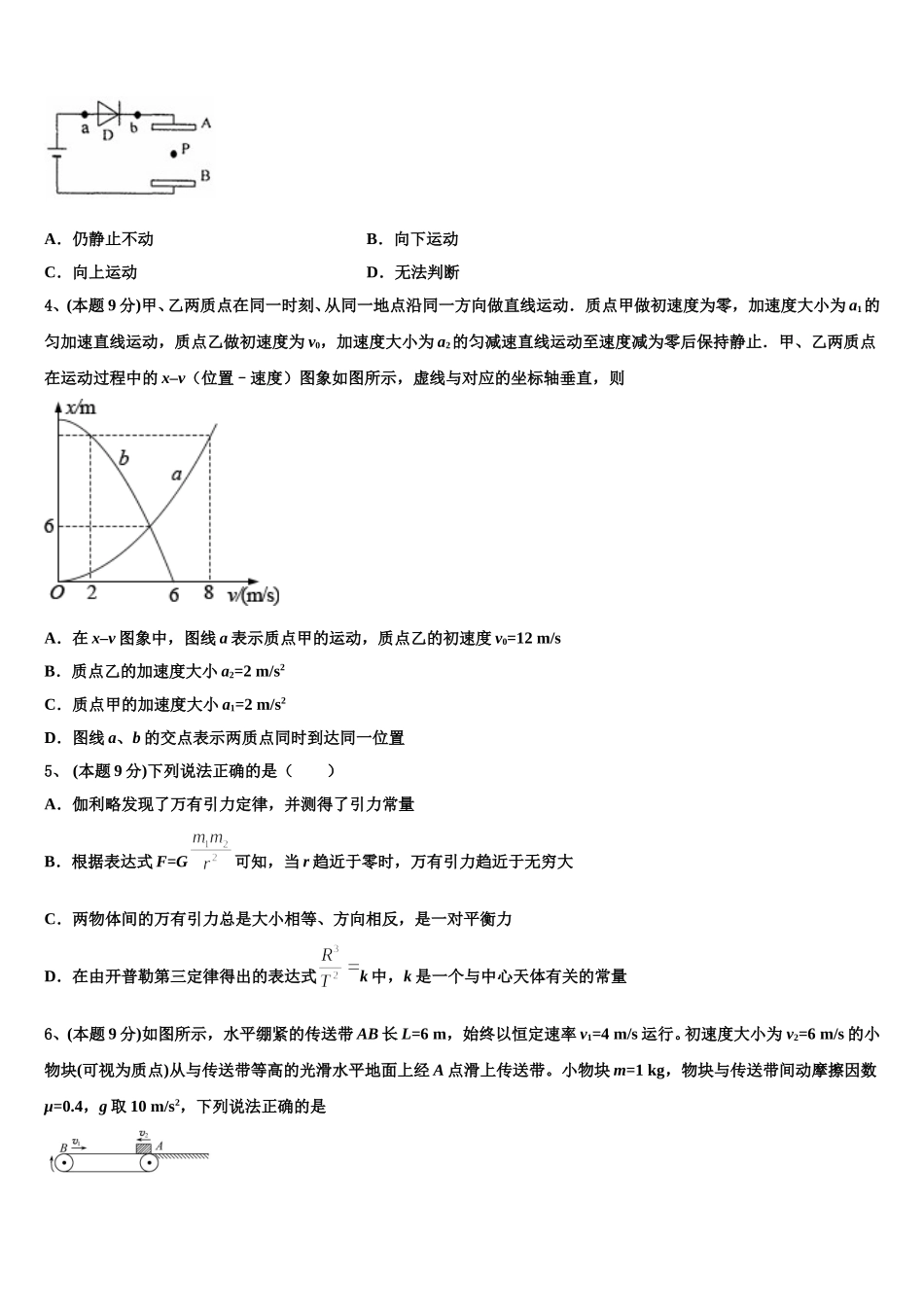 广西钦州市2025届物理高一下期末经典试题含解析_第2页