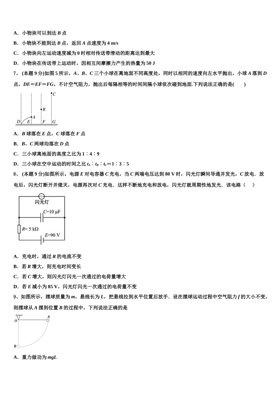 广西钦州市2025届物理高一下期末经典试题含解析_第3页