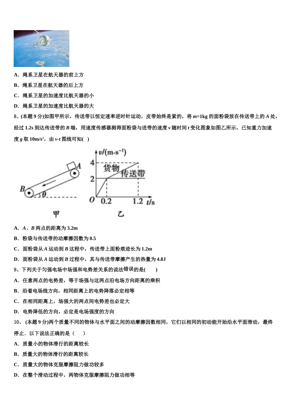 广西玉林市陆川中学2025年高一物理第二学期期末调研试题含解析_第3页