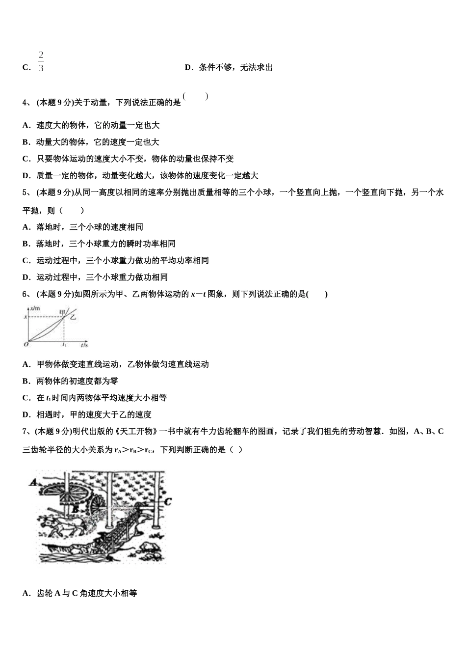 2025届广西南宁市马山县金伦中学、武鸣县华侨中学等四校高一下物理期末教学质量检测试题含解析_第2页