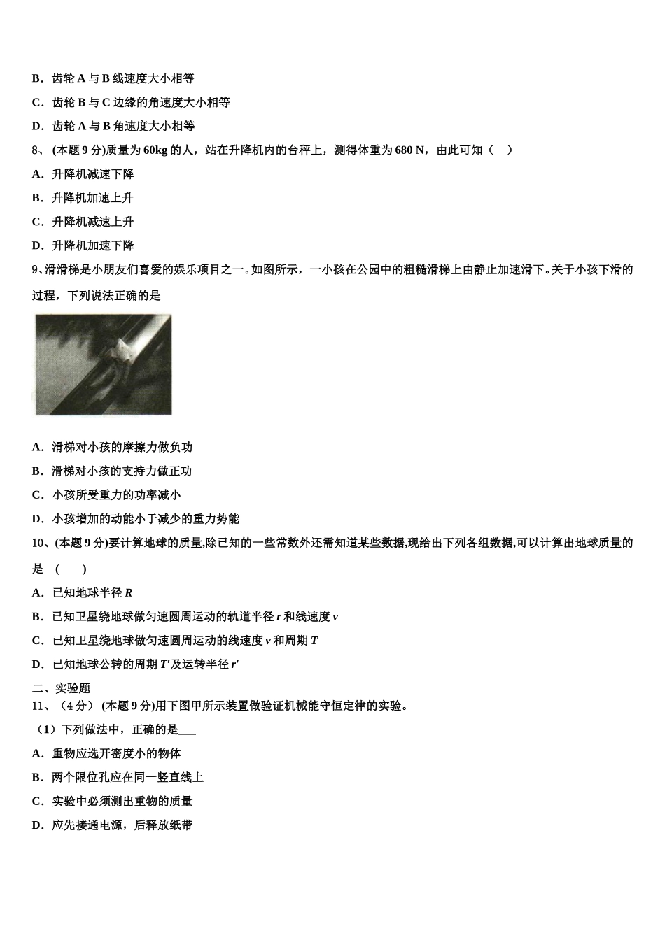 2025届广西南宁市马山县金伦中学、武鸣县华侨中学等四校高一下物理期末教学质量检测试题含解析_第3页