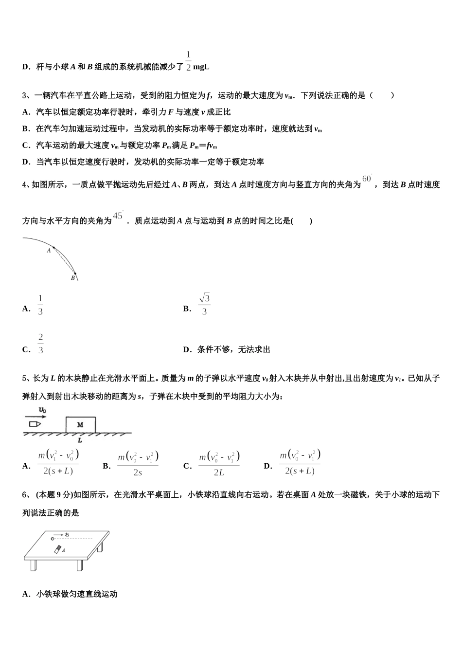 广西防城港市2024-2025学年物理高一下期末经典试题含解析_第2页