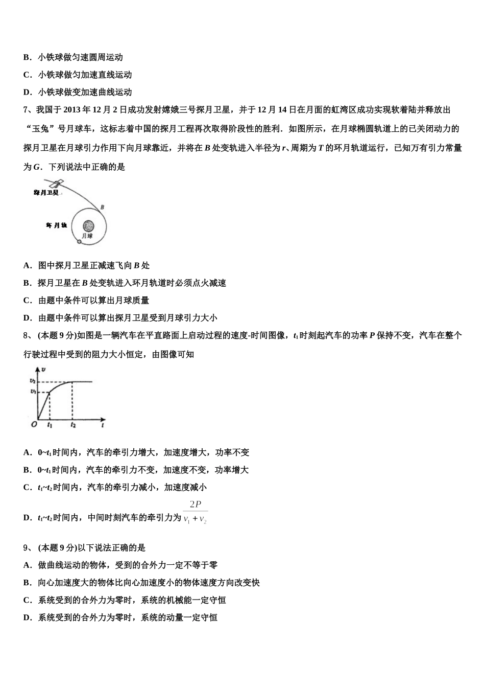 广西防城港市2024-2025学年物理高一下期末经典试题含解析_第3页