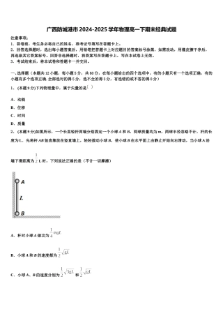 广西防城港市2024-2025学年物理高一下期末经典试题含解析
