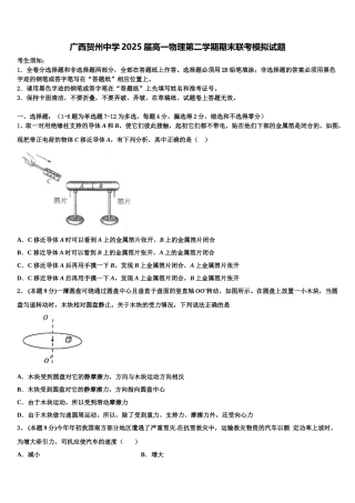 广西贺州中学2025届高一物理第二学期期末联考模拟试题含解析