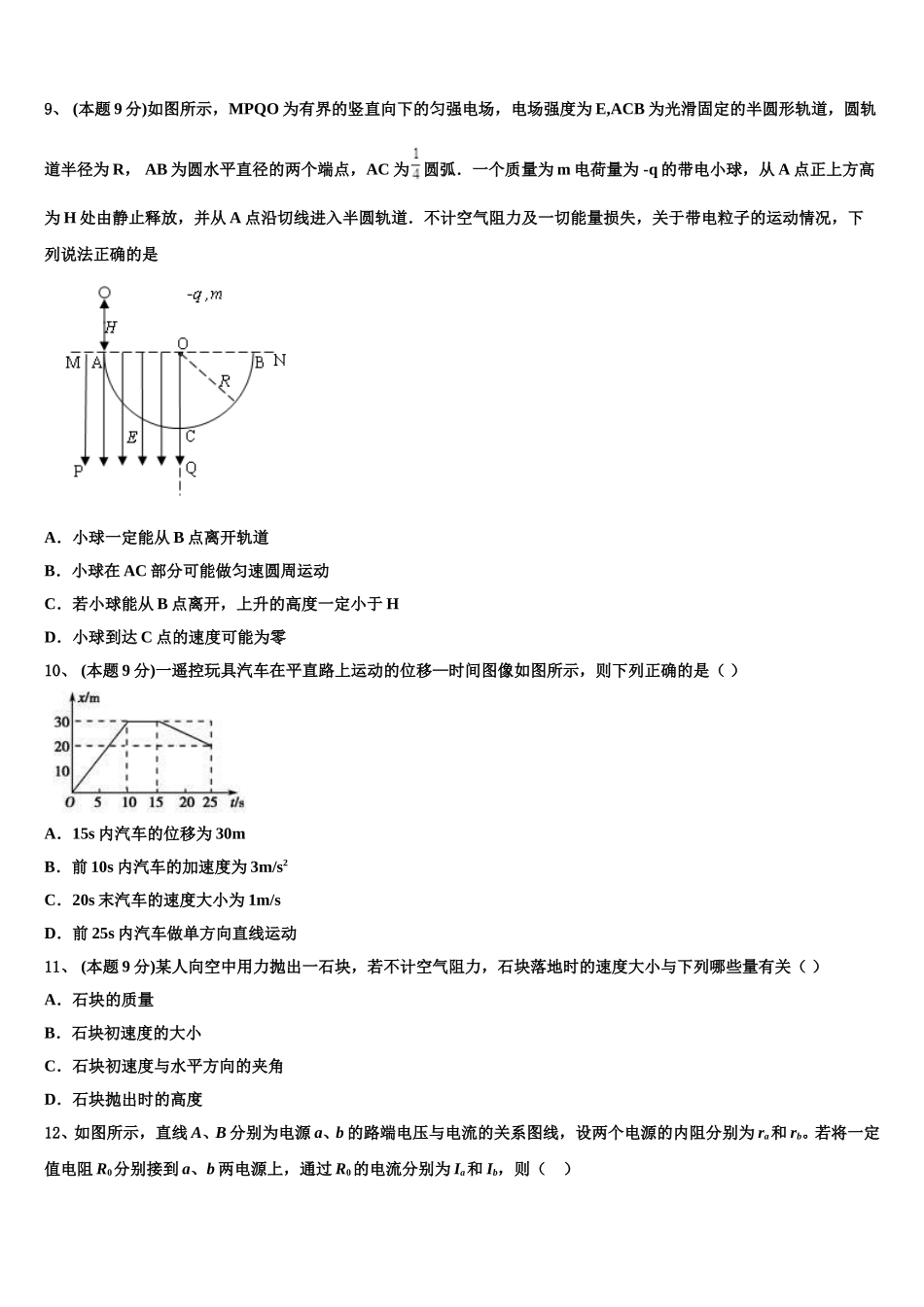 广西钦州市浦北县浦北中学2025年物理高一第二学期期末学业质量监测模拟试题含解析_第3页