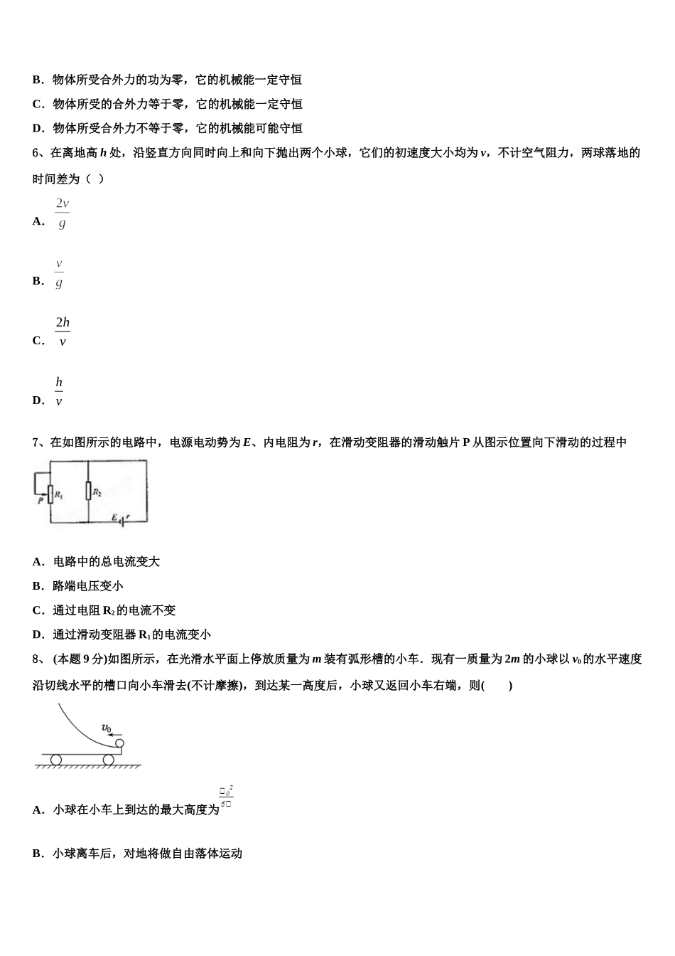 2024-2025学年广西玉林高级中学物理高一第二学期期末复习检测试题含解析_第2页