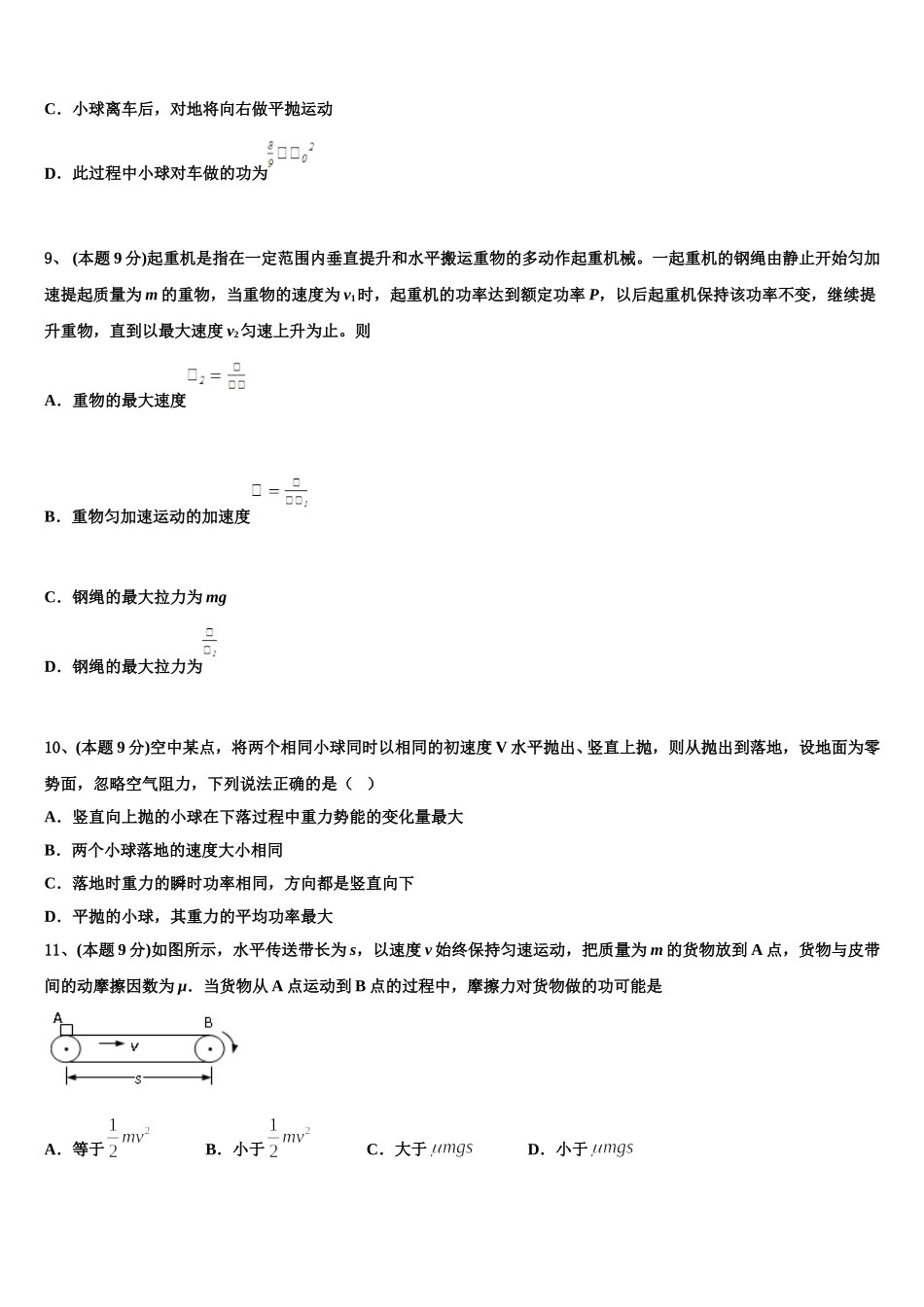 2024-2025学年广西玉林高级中学物理高一第二学期期末复习检测试题含解析_第3页