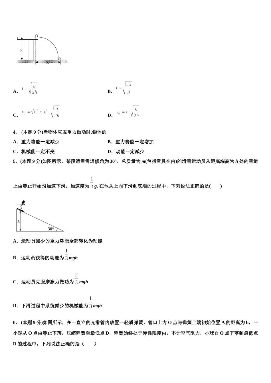 广西桂林市十八中学2024-2025学年高一下物理期末经典试题含解析_第2页