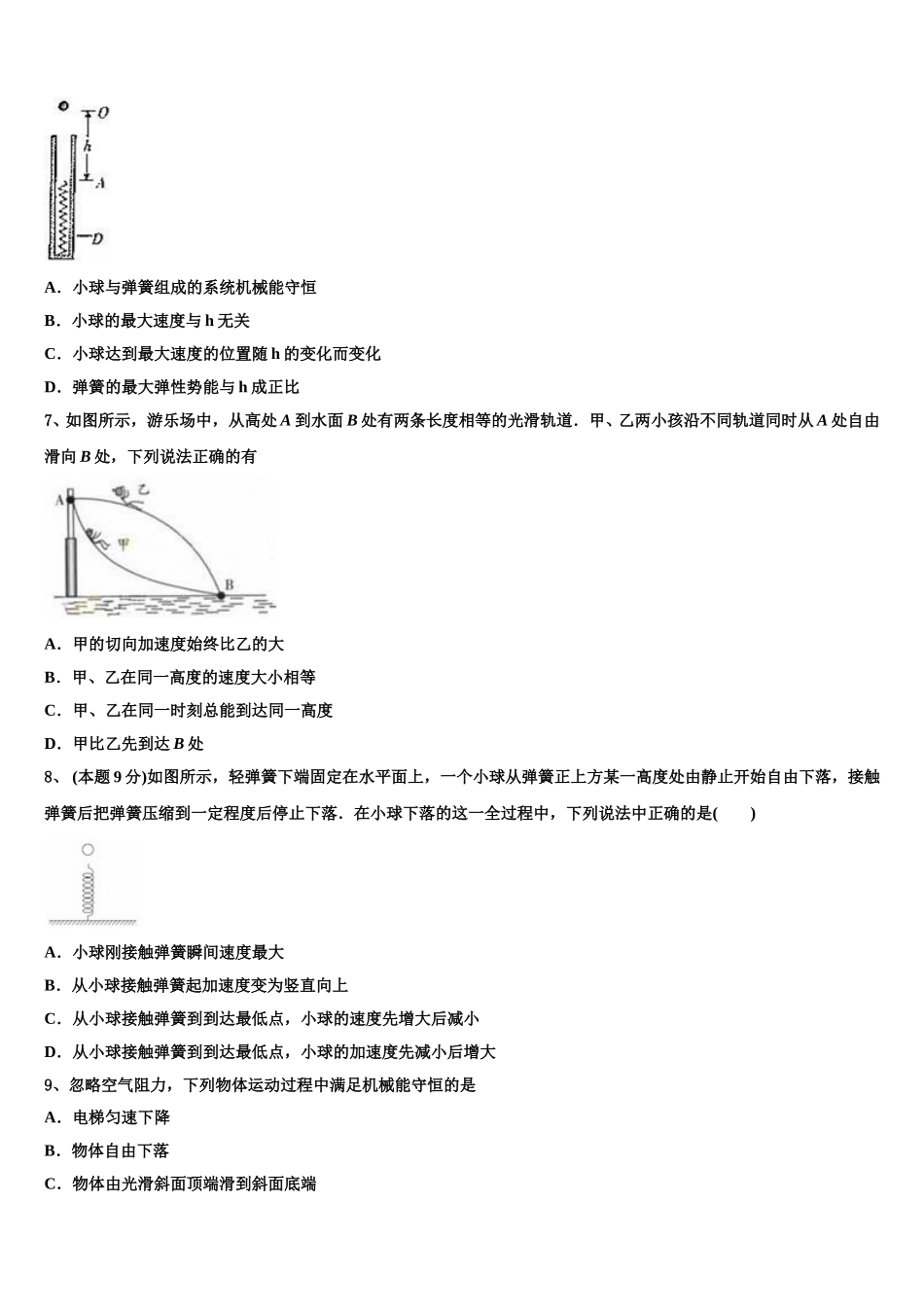 广西桂林市十八中学2024-2025学年高一下物理期末经典试题含解析_第3页