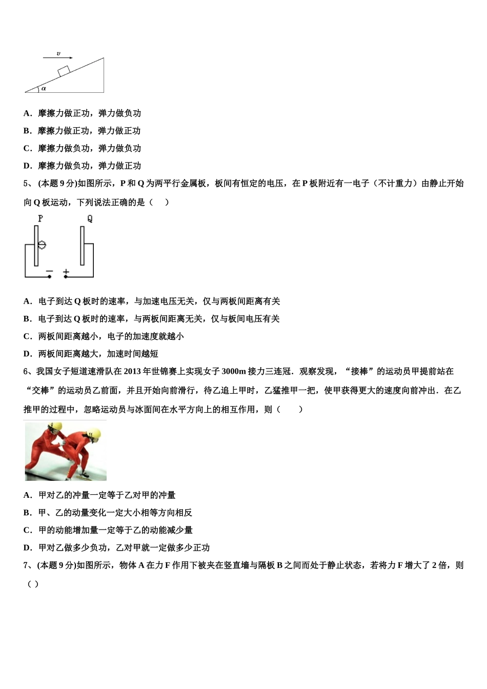 2025届广西桂林市重点名校物理高一第二学期期末监测试题含解析_第2页