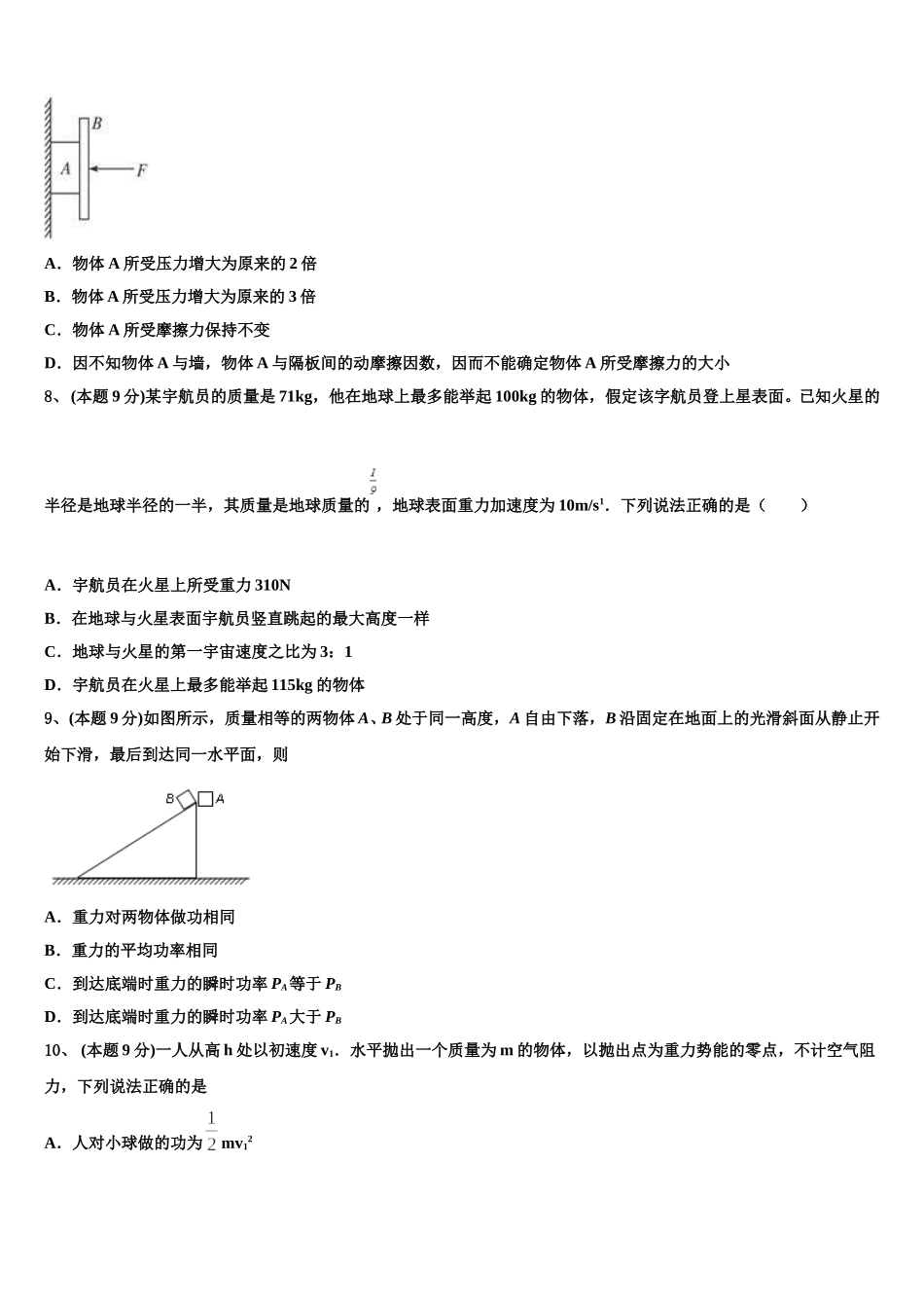 2025届广西桂林市重点名校物理高一第二学期期末监测试题含解析_第3页