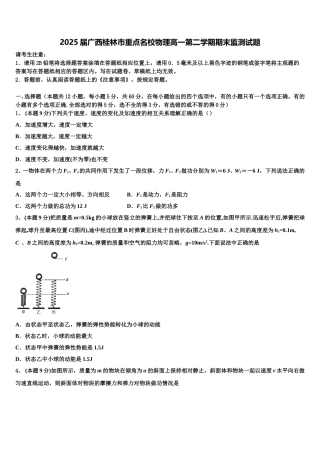 2025届广西桂林市重点名校物理高一第二学期期末监测试题含解析