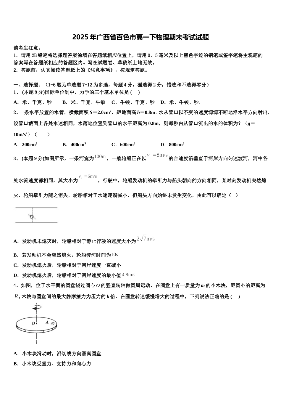 2025年广西省百色市高一下物理期末考试试题含解析_第1页