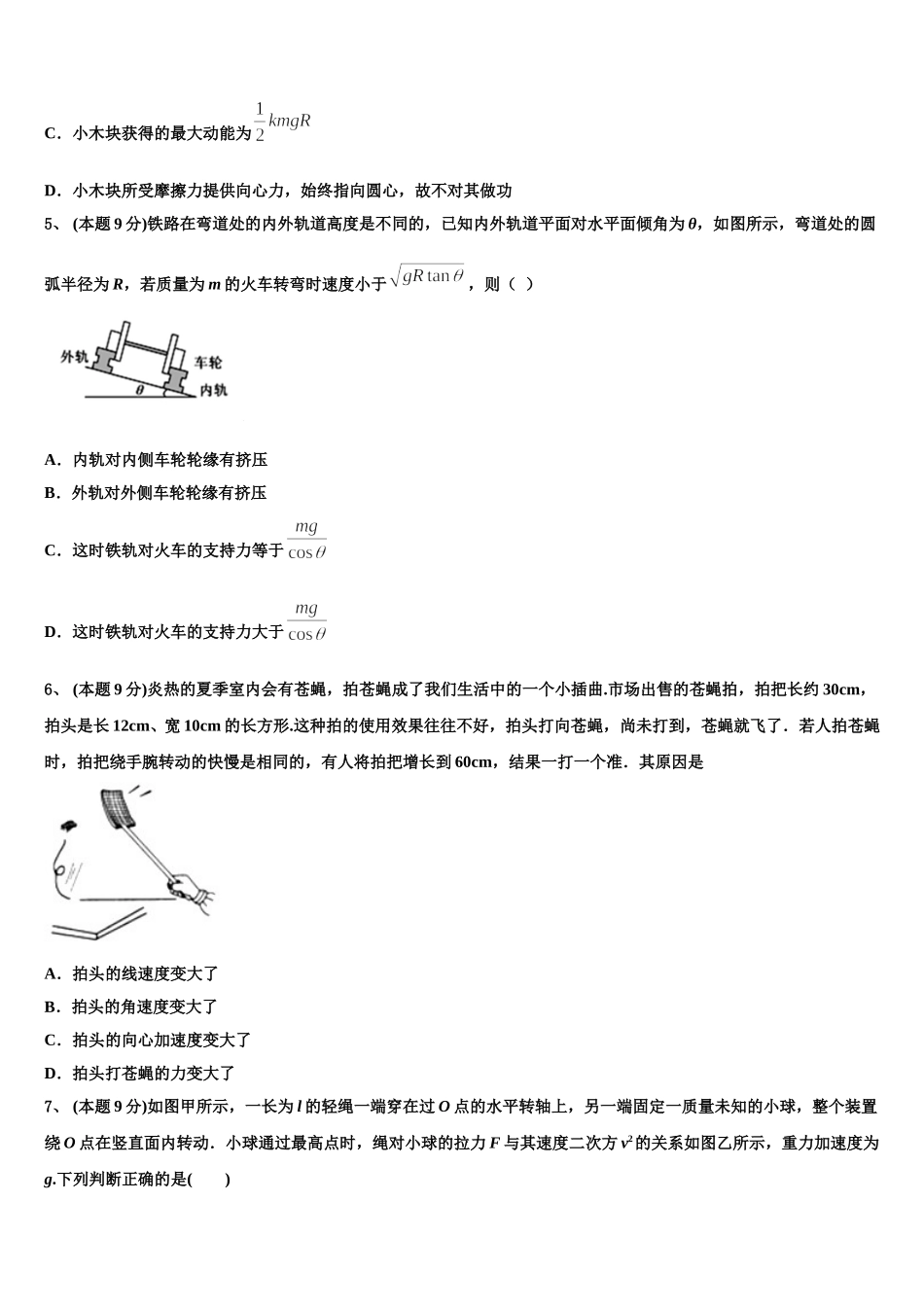2025年广西省百色市高一下物理期末考试试题含解析_第2页