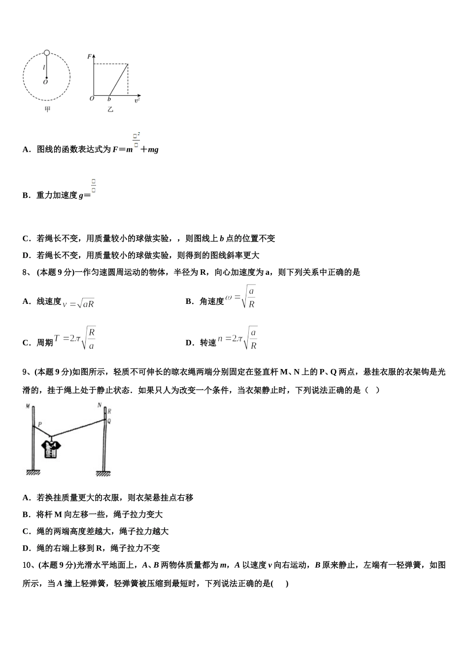 2025年广西省百色市高一下物理期末考试试题含解析_第3页