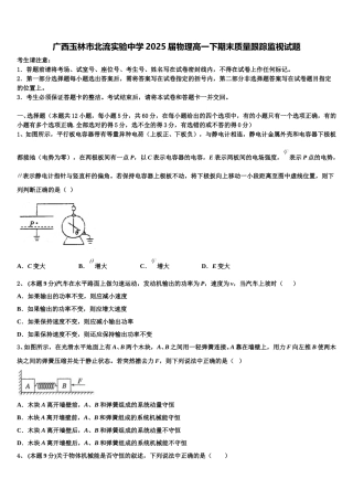 广西玉林市北流实验中学2025届物理高一下期末质量跟踪监视试题含解析