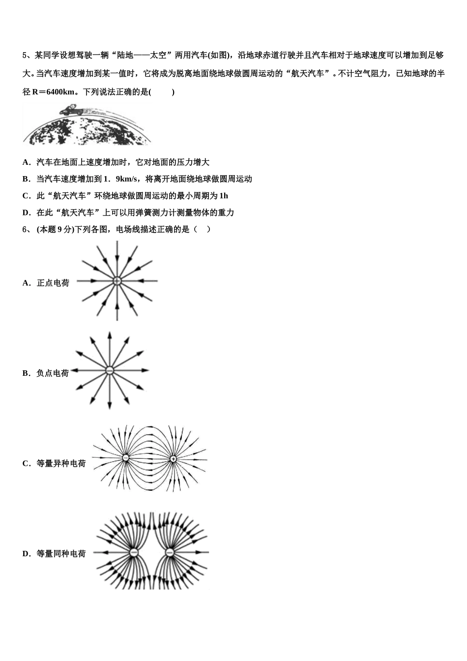 广西大学附属中学2025届物理高一下期末监测模拟试题含解析_第2页